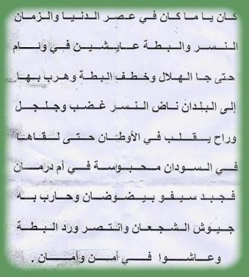 7ikayat nasr wa bata